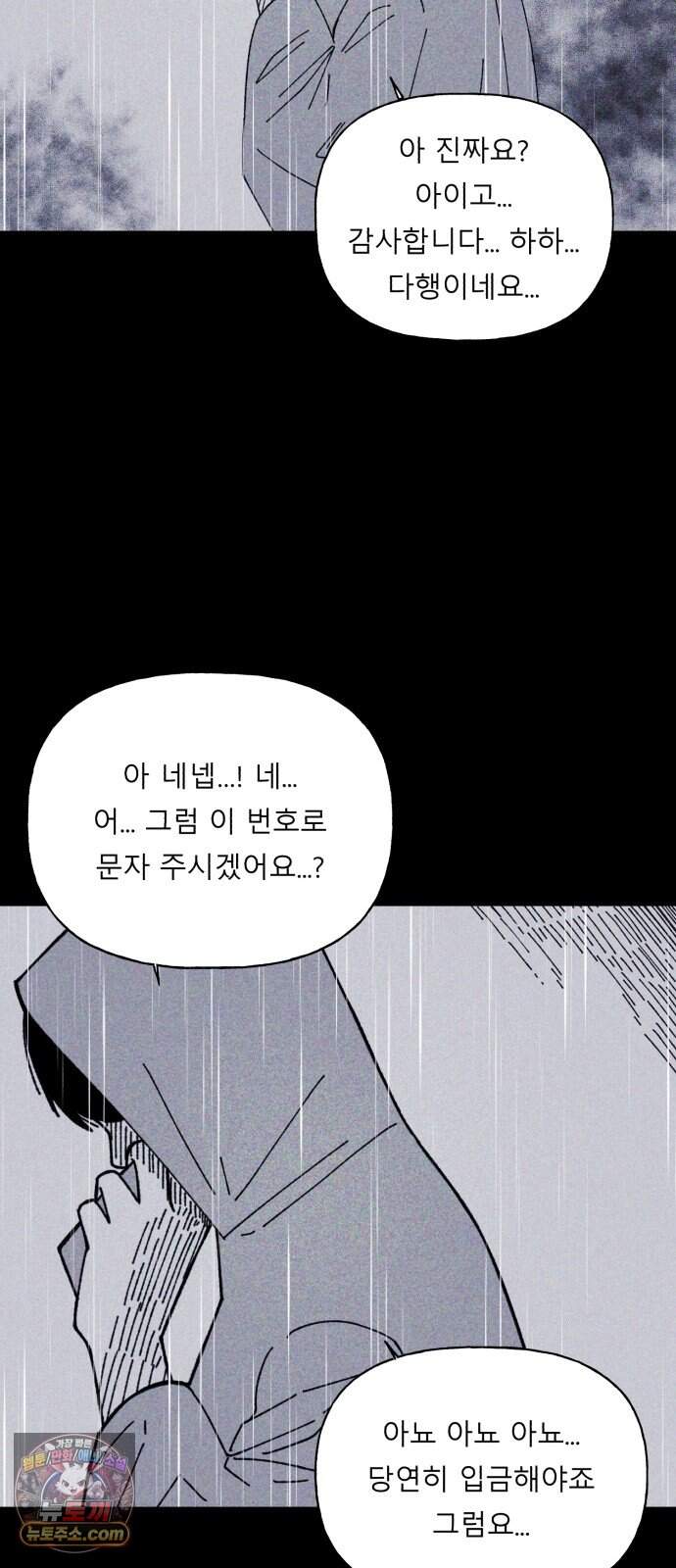인간은 썩었어 2화 81