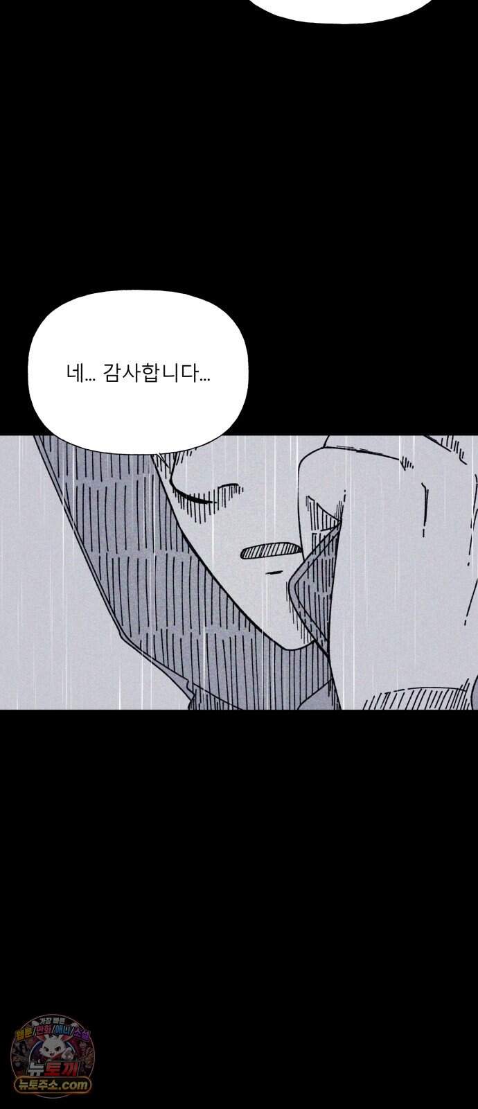인간은 썩었어 2화 82