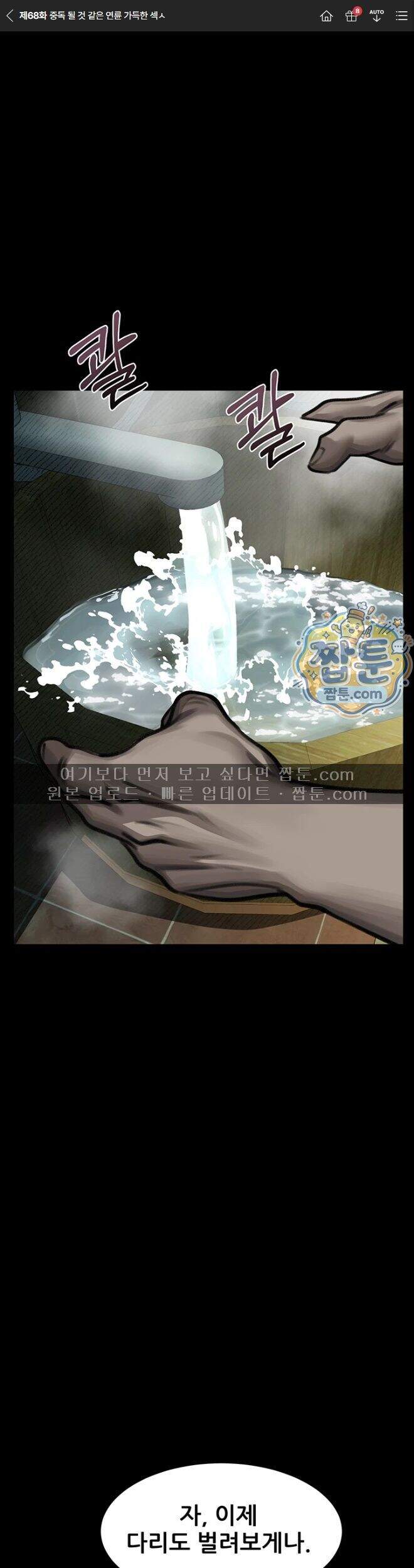 음담패설 68화 1