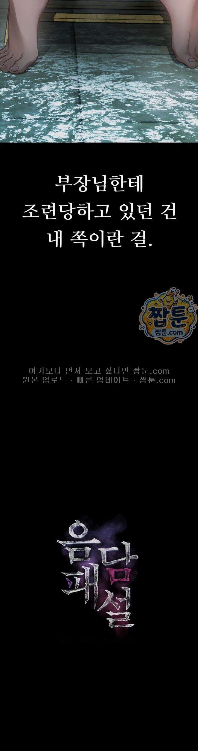 음담패설 68화 5