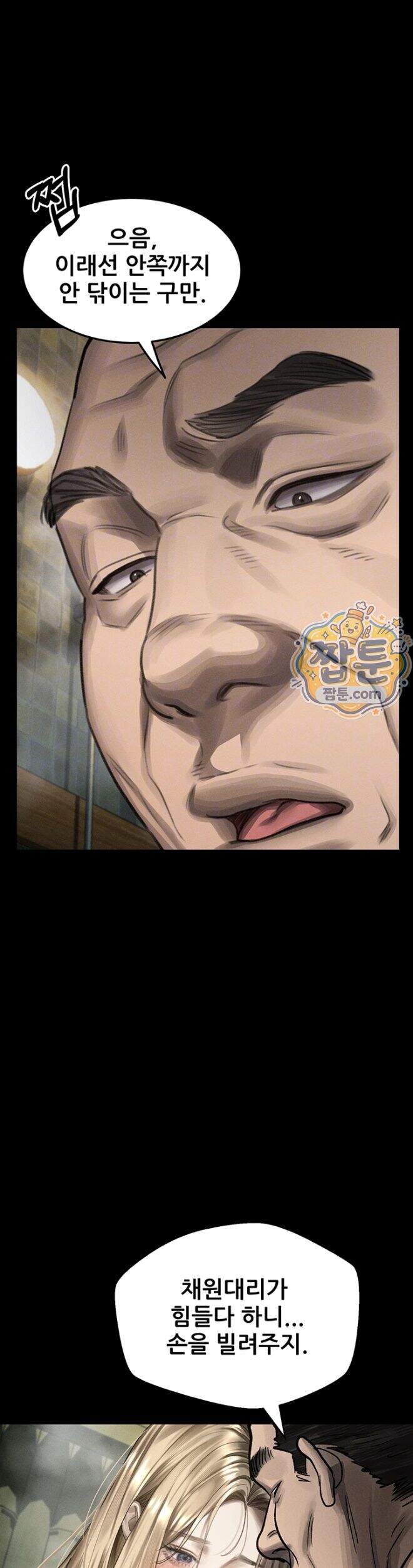 음담패설 68화 8