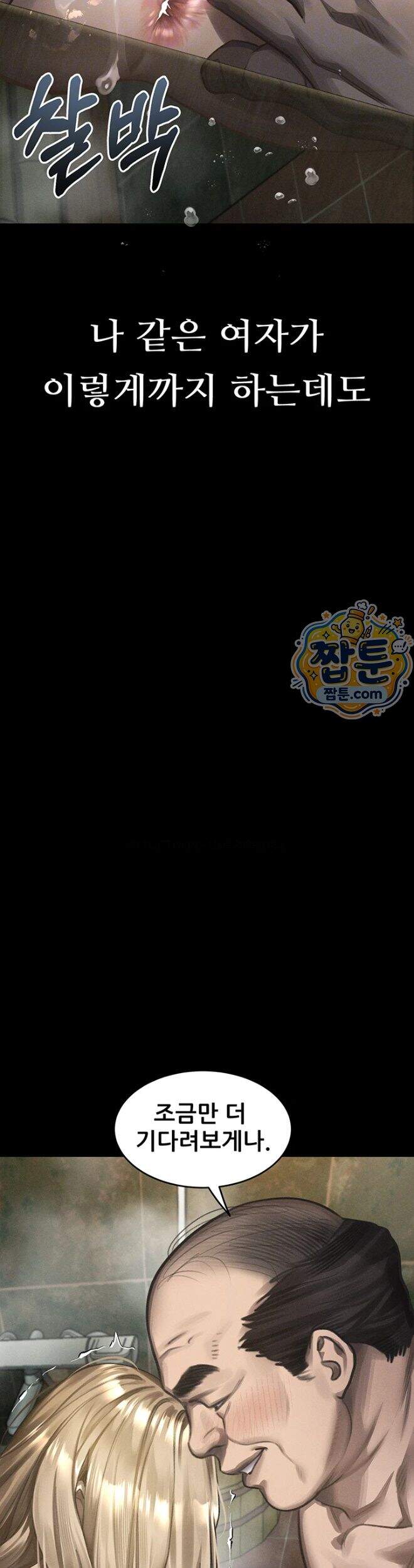 음담패설 68화 13