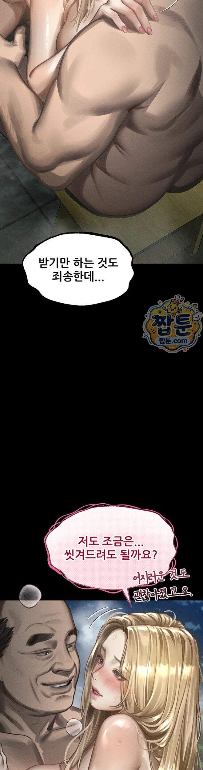 음담패설 68화 19