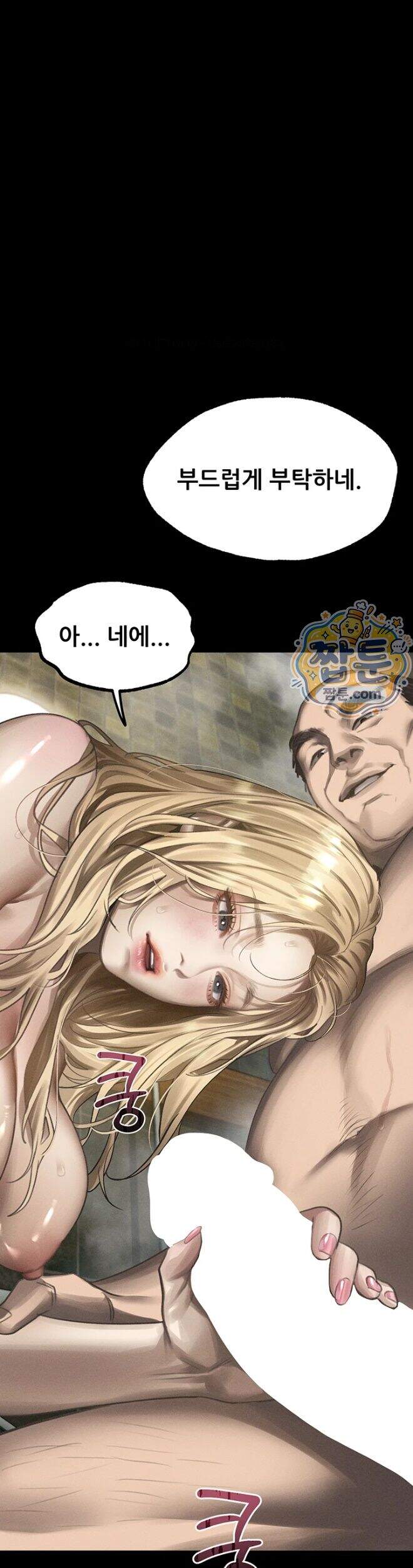 음담패설 68화 23