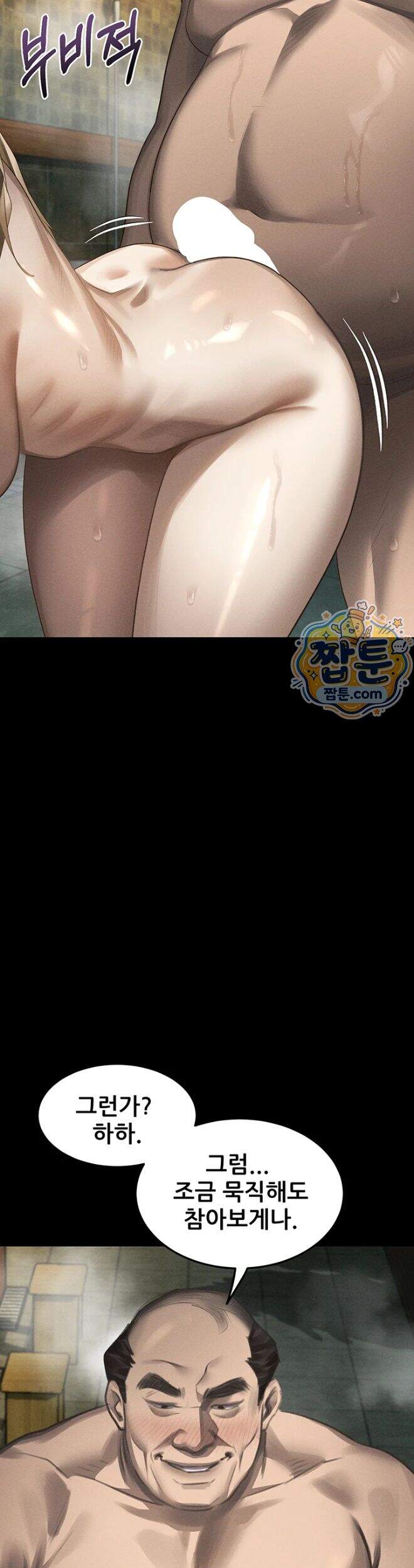 음담패설 68화 42
