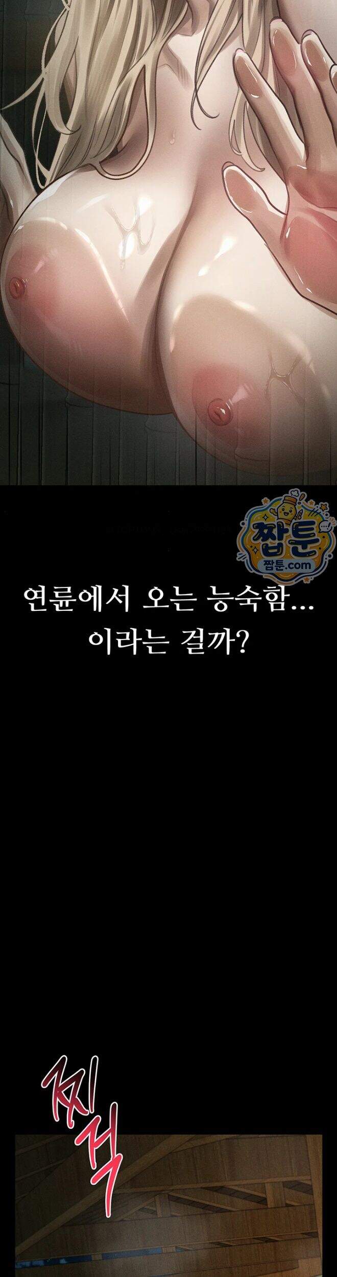 음담패설 68화 52