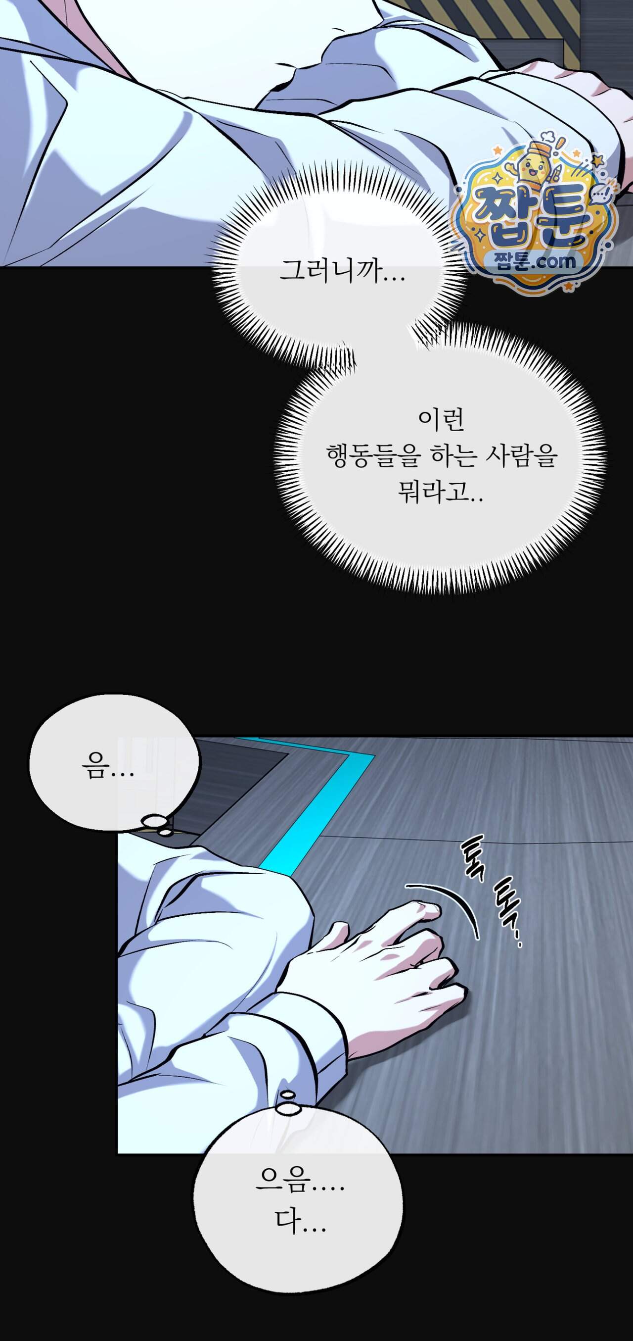 더닝 라이트 35화 4