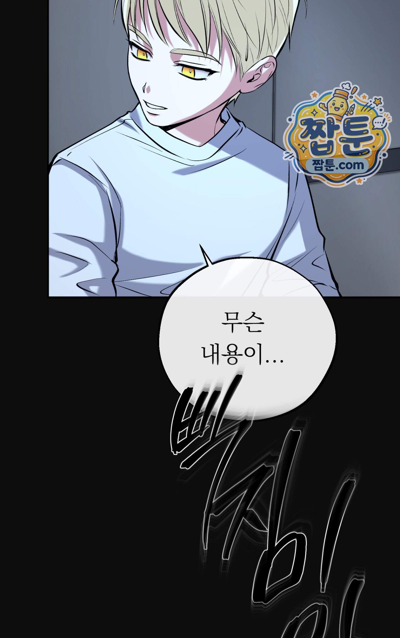 더닝 라이트 35화 50