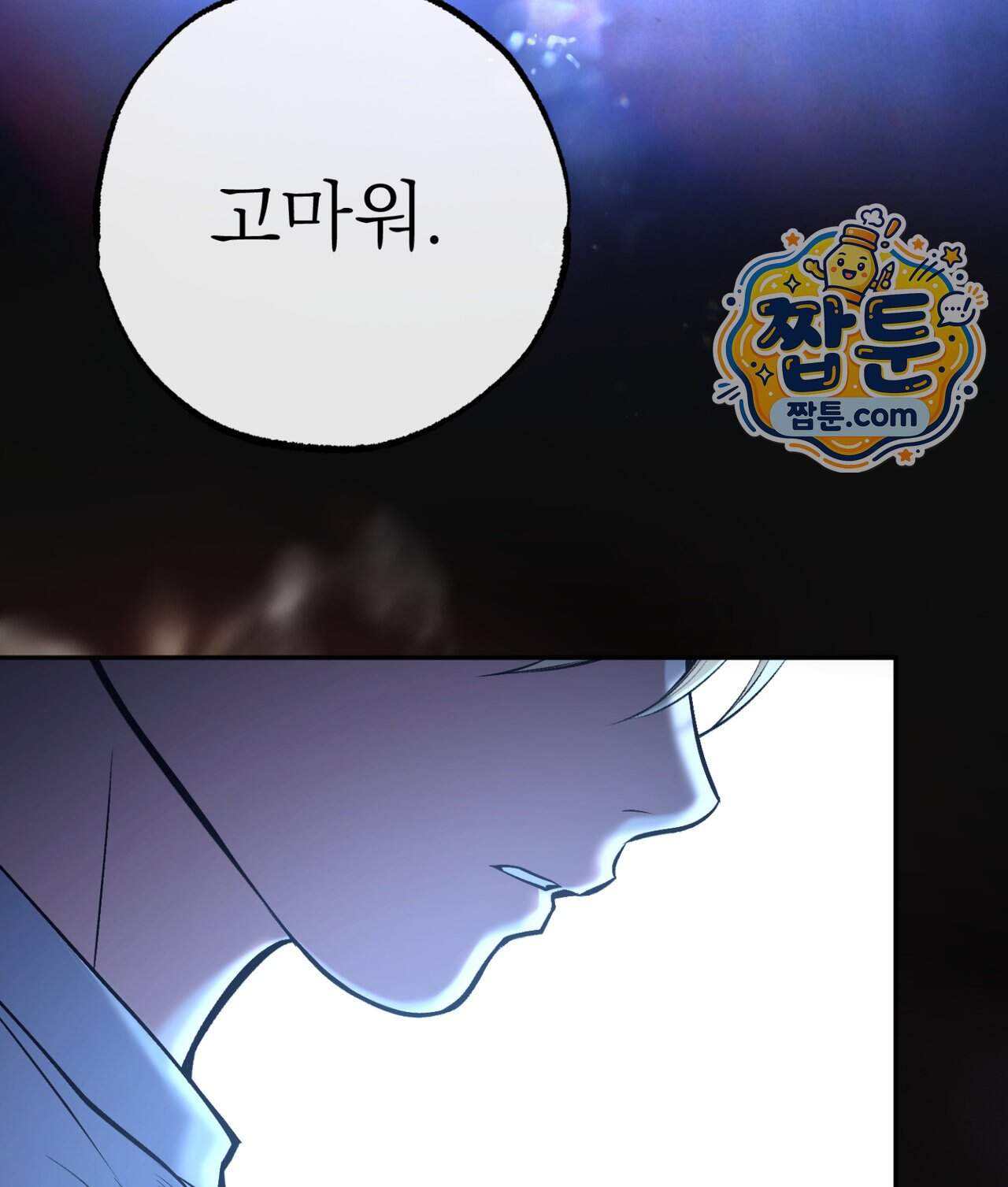 더닝 라이트 35화 73