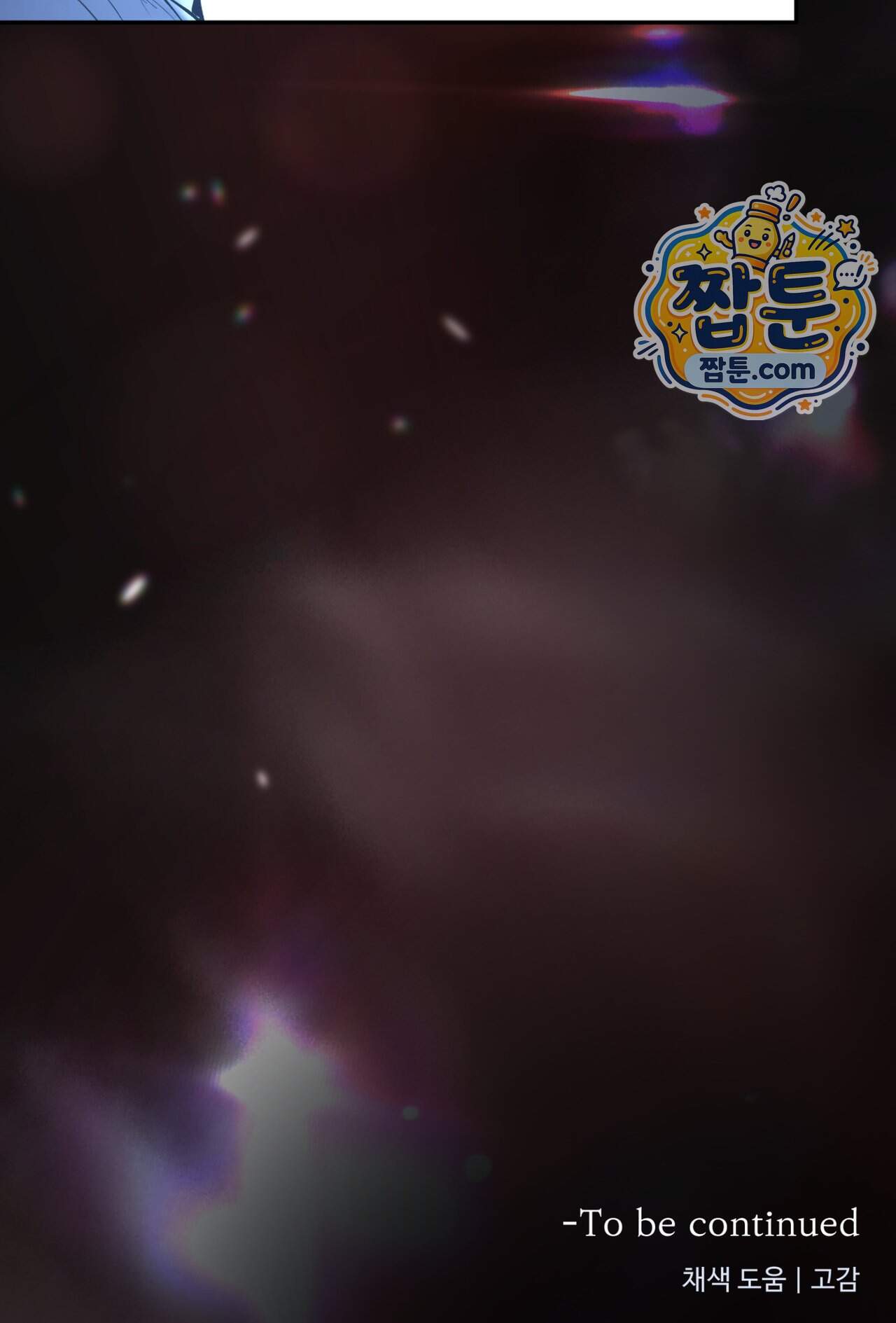 더닝 라이트 35화 74