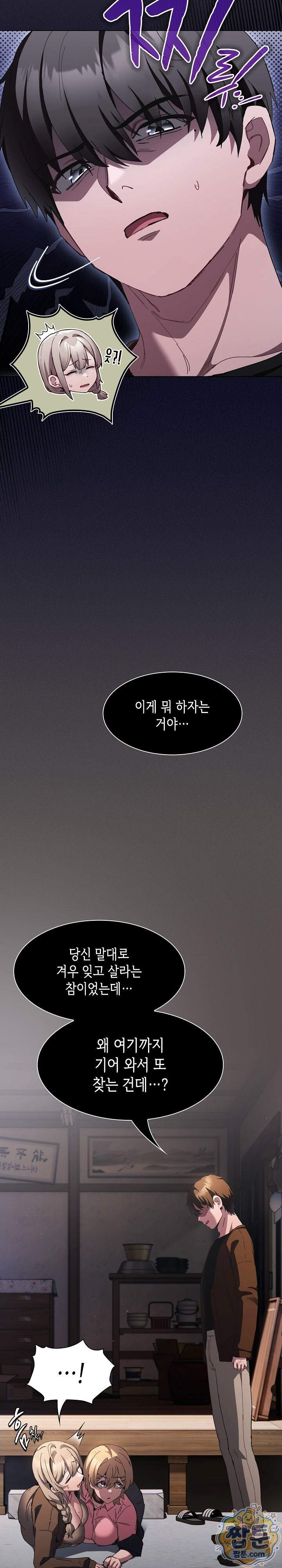 믿으세요! 처음을 바칠지어니 58화 4