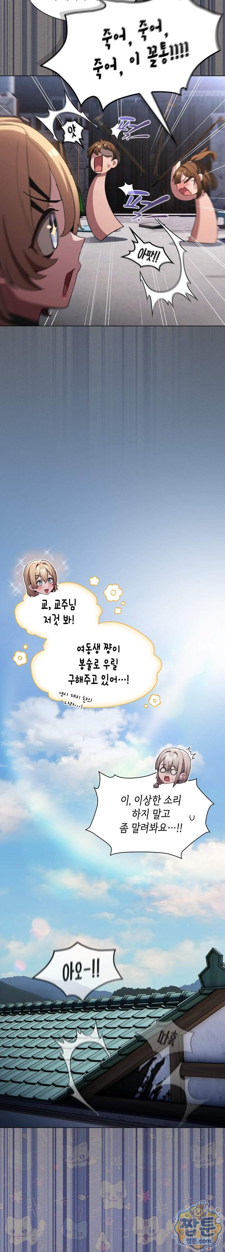 믿으세요! 처음을 바칠지어니 58화 7