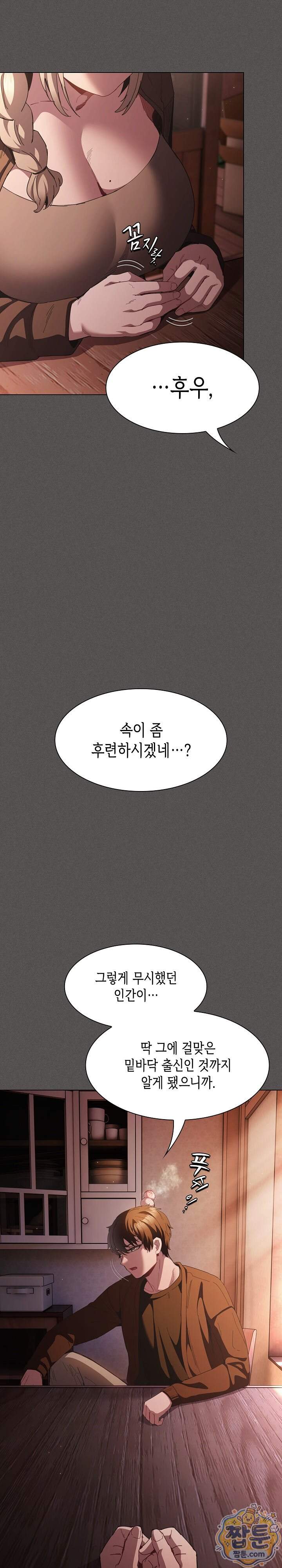 믿으세요! 처음을 바칠지어니 58화 9