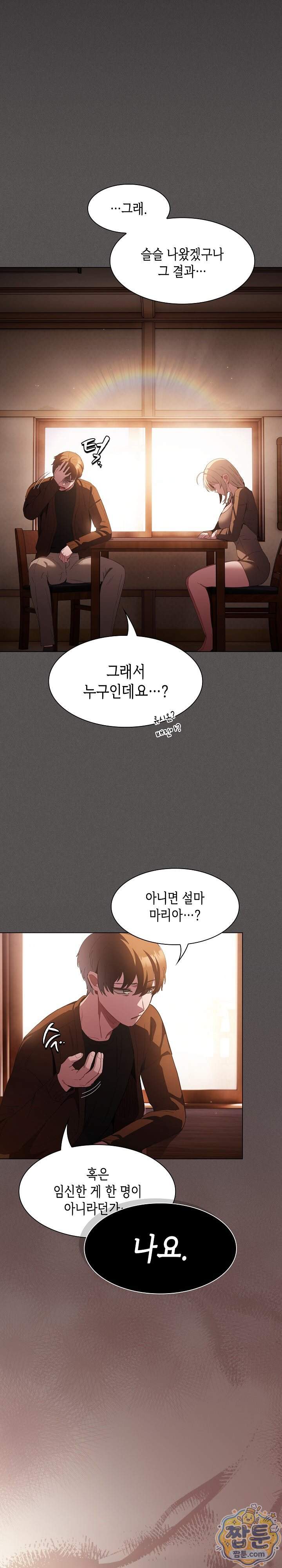 믿으세요! 처음을 바칠지어니 58화 11