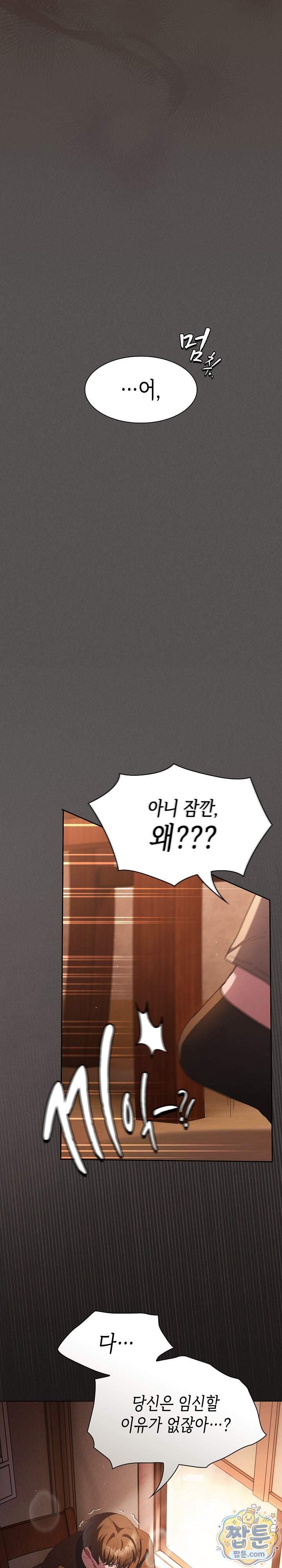 믿으세요! 처음을 바칠지어니 58화 13