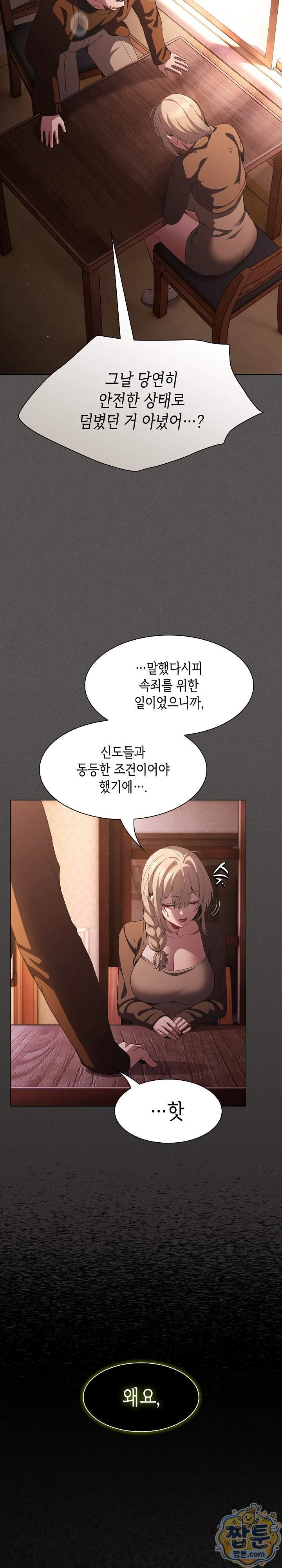 믿으세요! 처음을 바칠지어니 58화 14