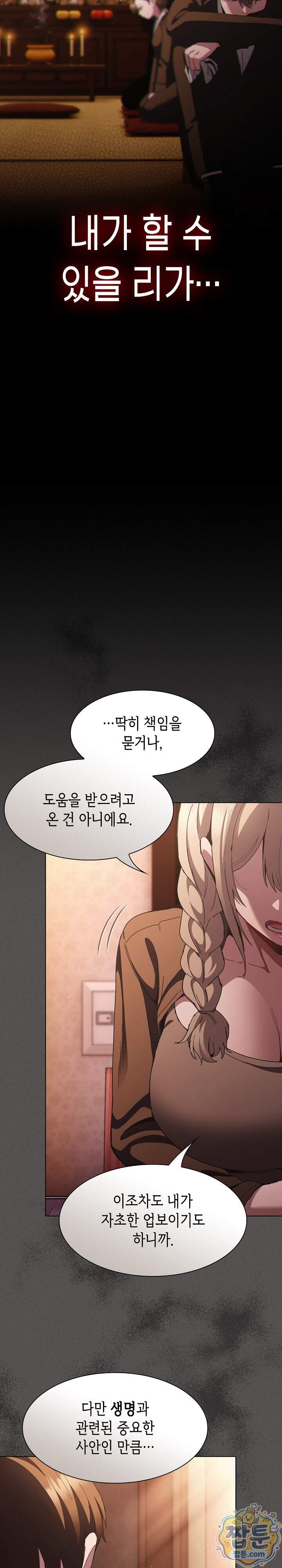 믿으세요! 처음을 바칠지어니 58화 16