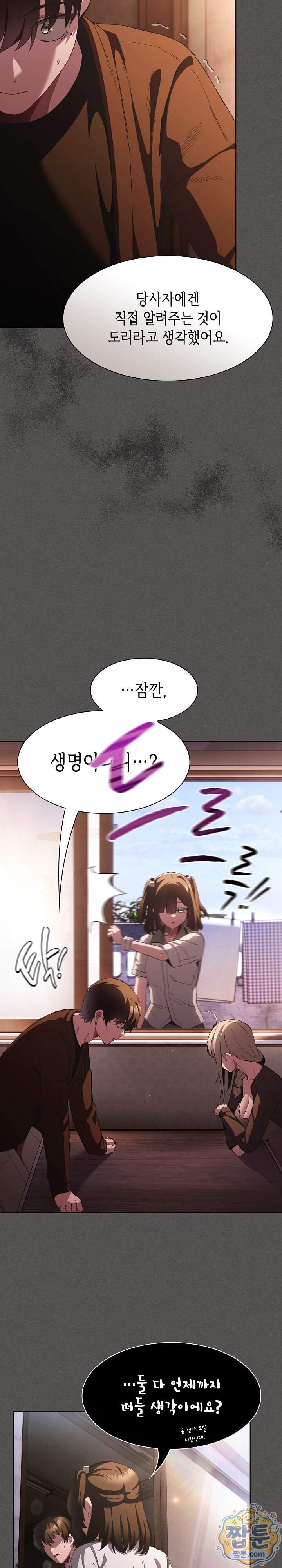 믿으세요! 처음을 바칠지어니 58화 17