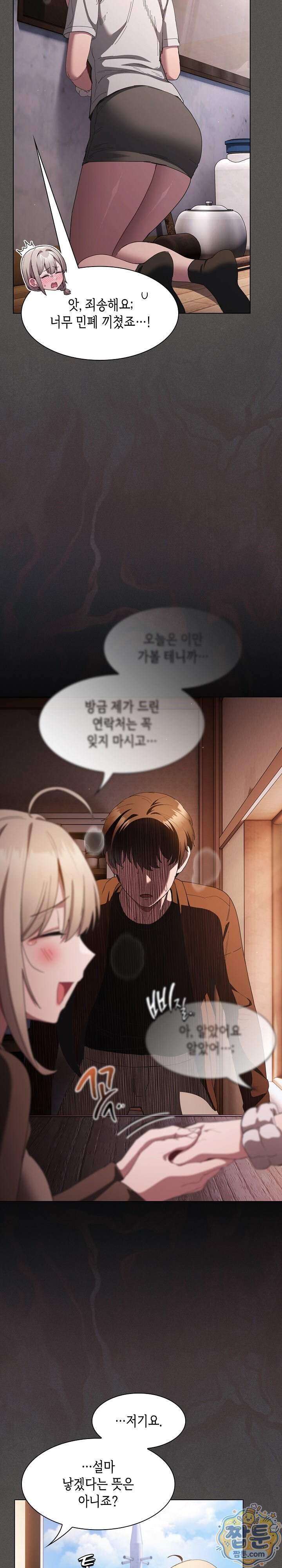 믿으세요! 처음을 바칠지어니 58화 18