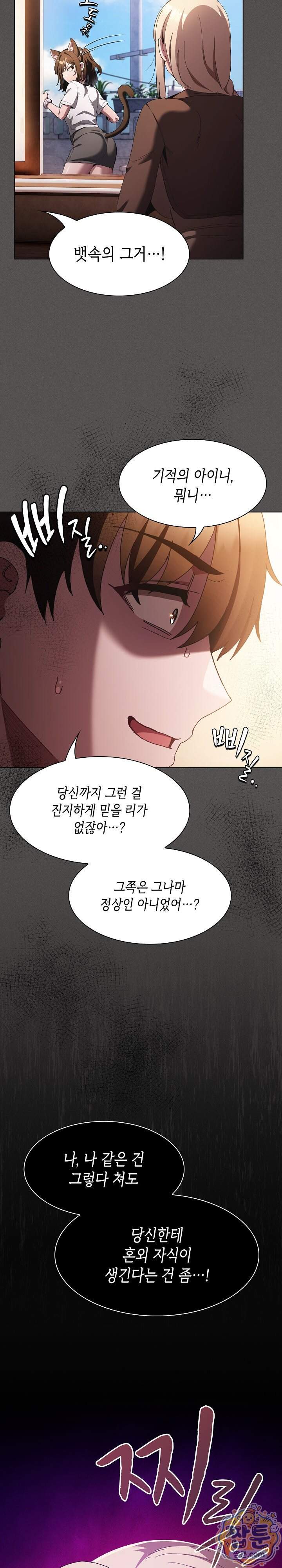 믿으세요! 처음을 바칠지어니 58화 19
