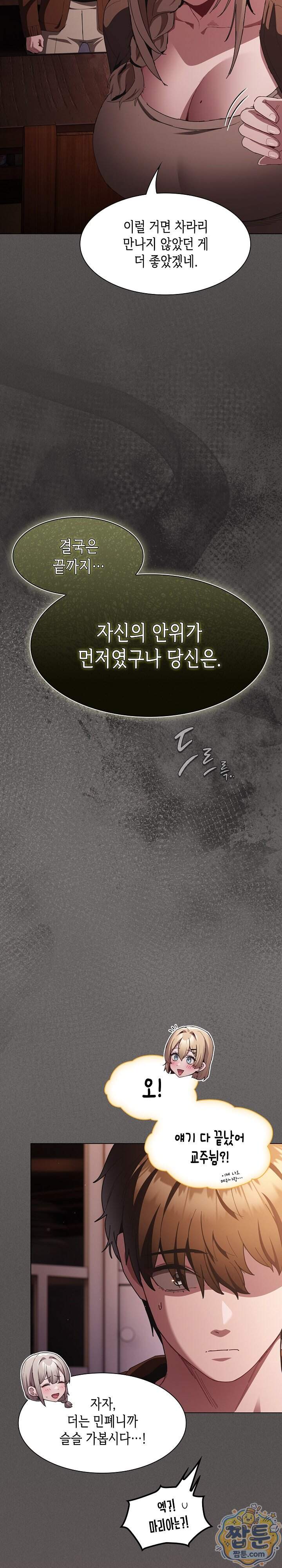 믿으세요! 처음을 바칠지어니 58화 22
