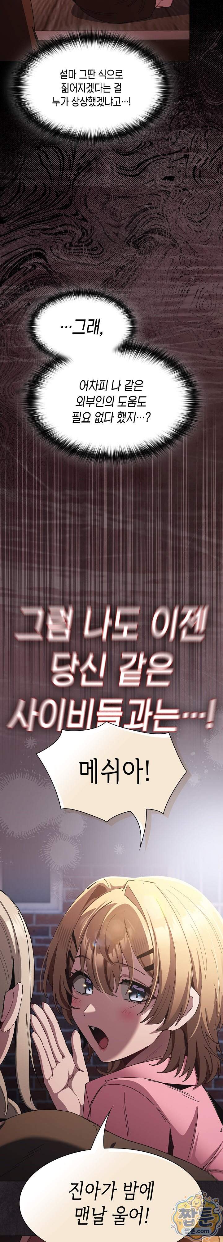 믿으세요! 처음을 바칠지어니 58화 24