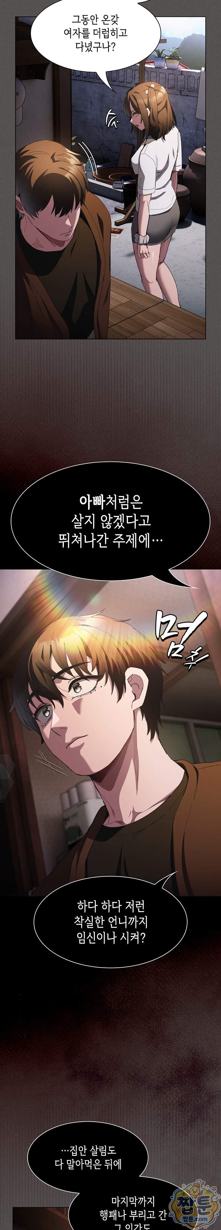 믿으세요! 처음을 바칠지어니 58화 26