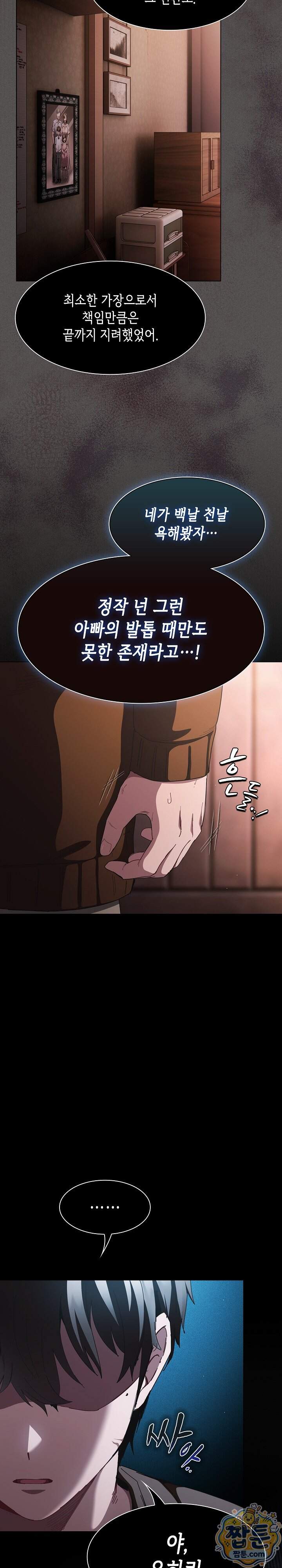 믿으세요! 처음을 바칠지어니 58화 27