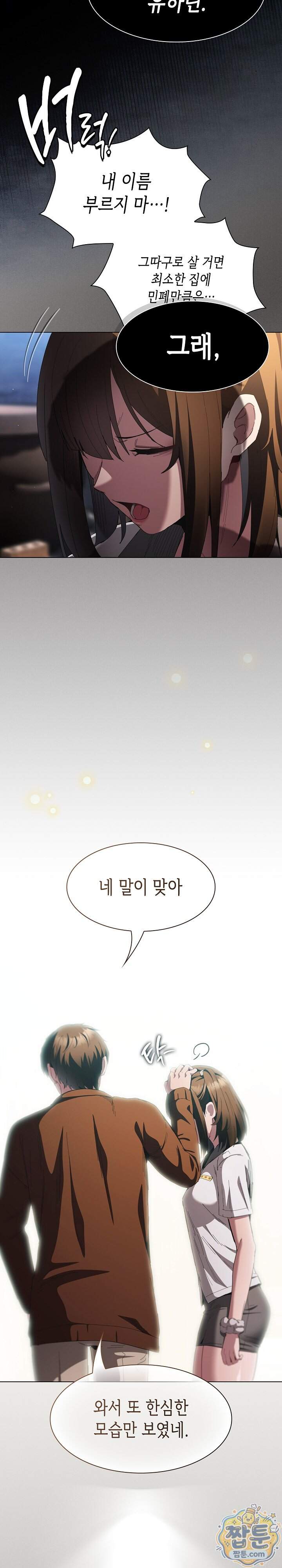 믿으세요! 처음을 바칠지어니 58화 28
