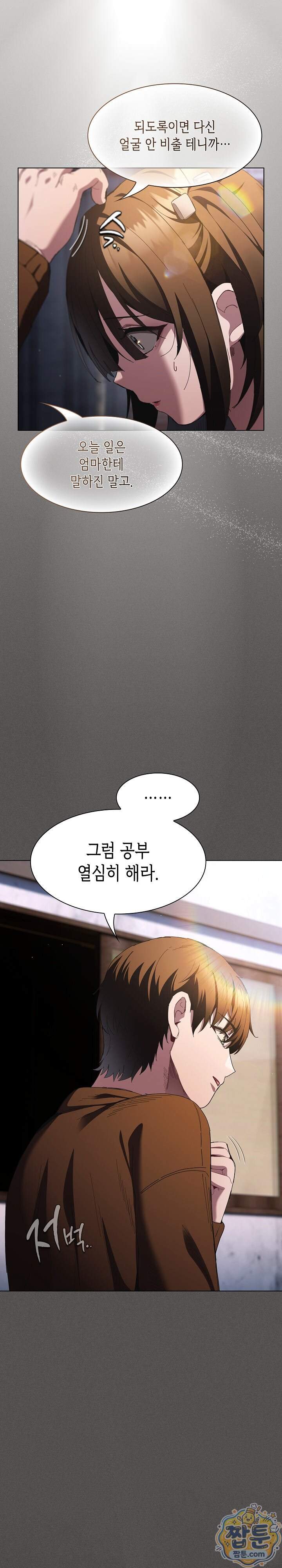 믿으세요! 처음을 바칠지어니 58화 29