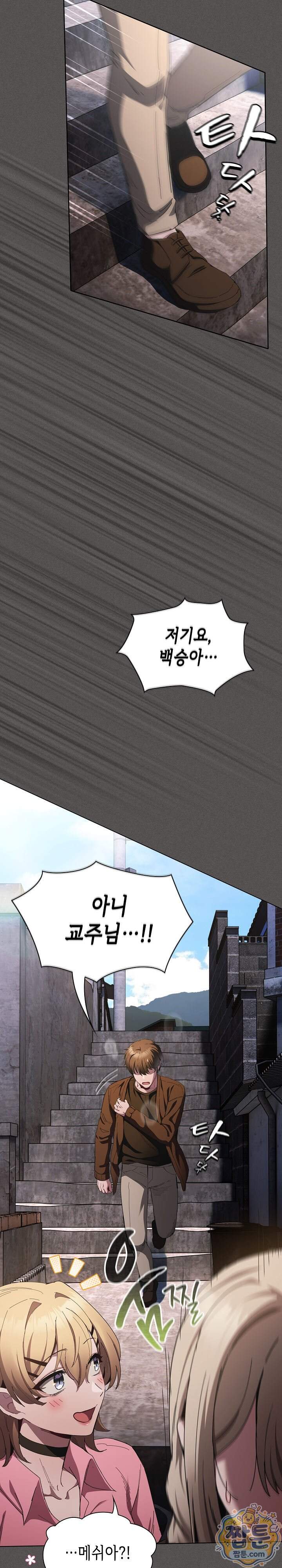 믿으세요! 처음을 바칠지어니 58화 31