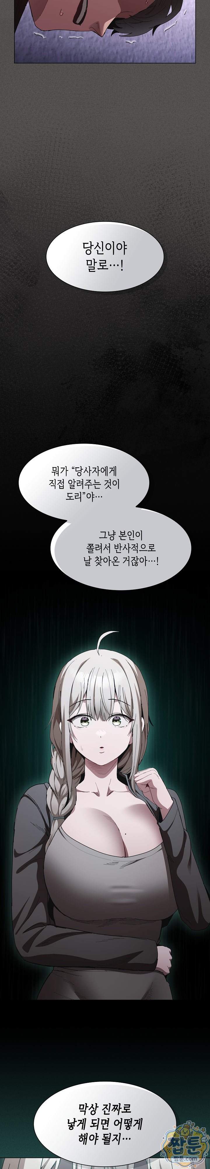 믿으세요! 처음을 바칠지어니 58화 34