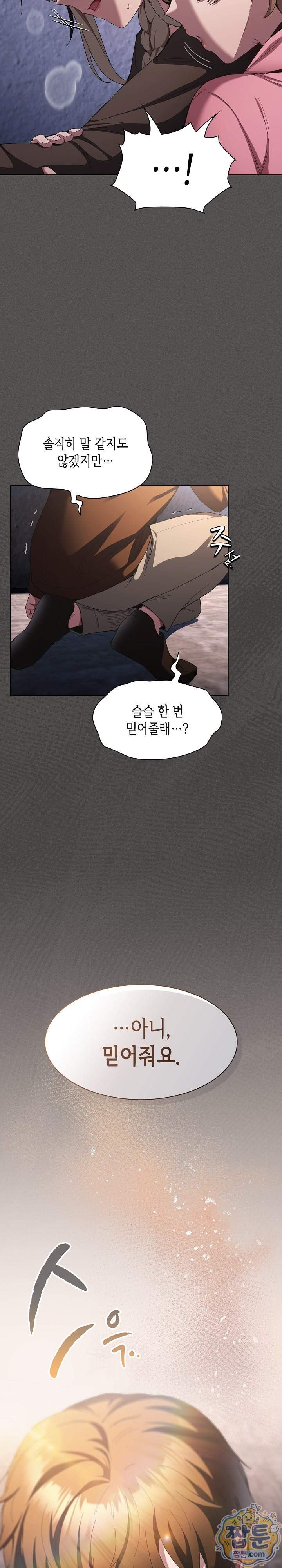 믿으세요! 처음을 바칠지어니 58화 37