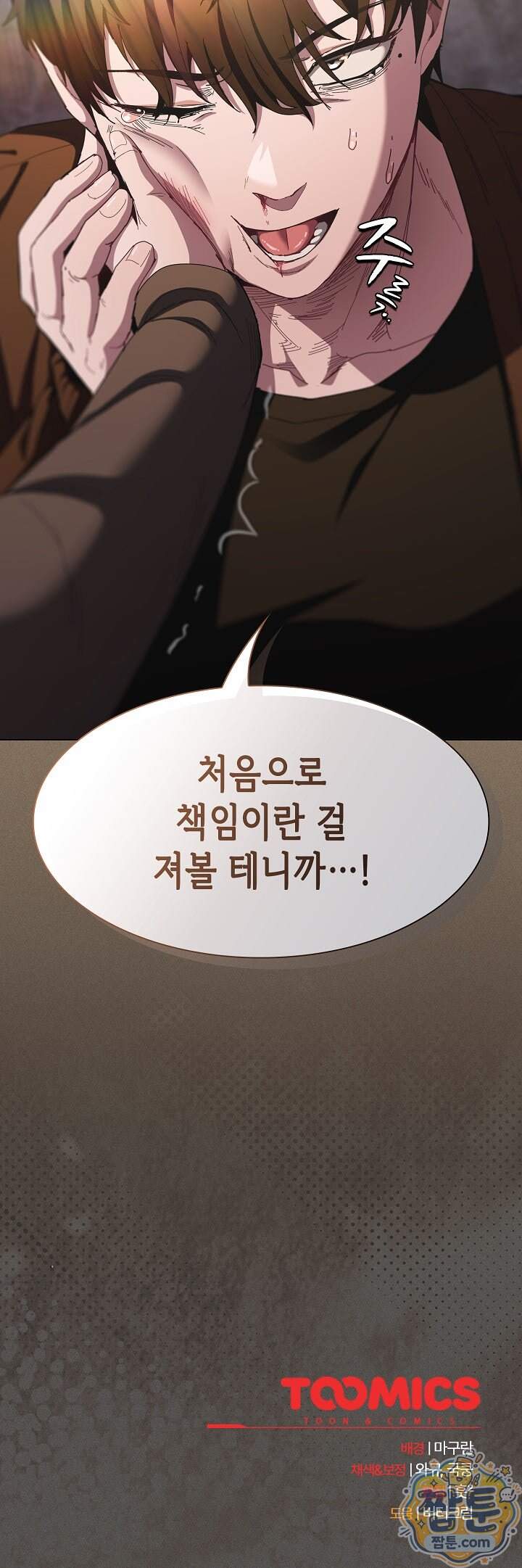 믿으세요! 처음을 바칠지어니 58화 38