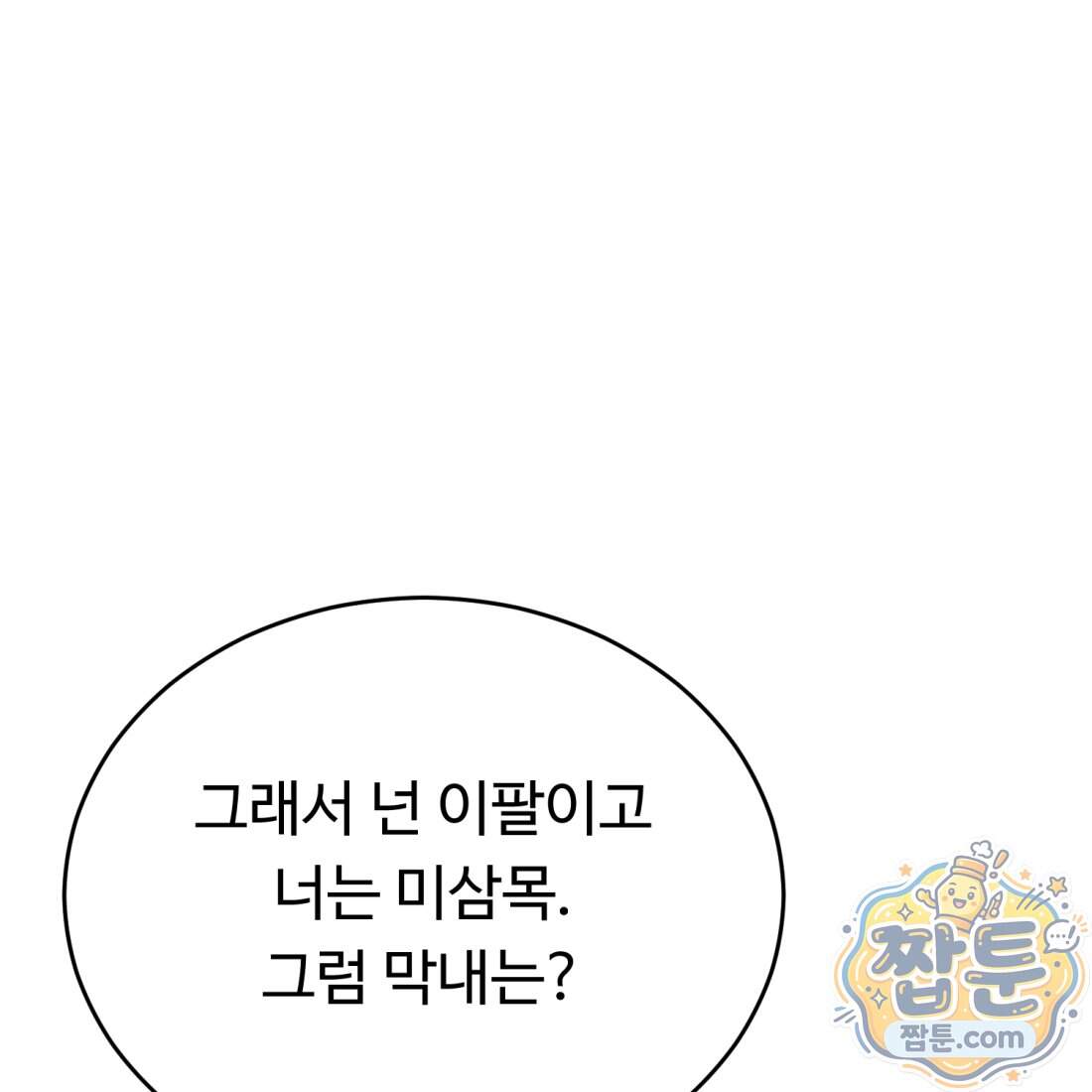 별종 [카카오] 28화 3