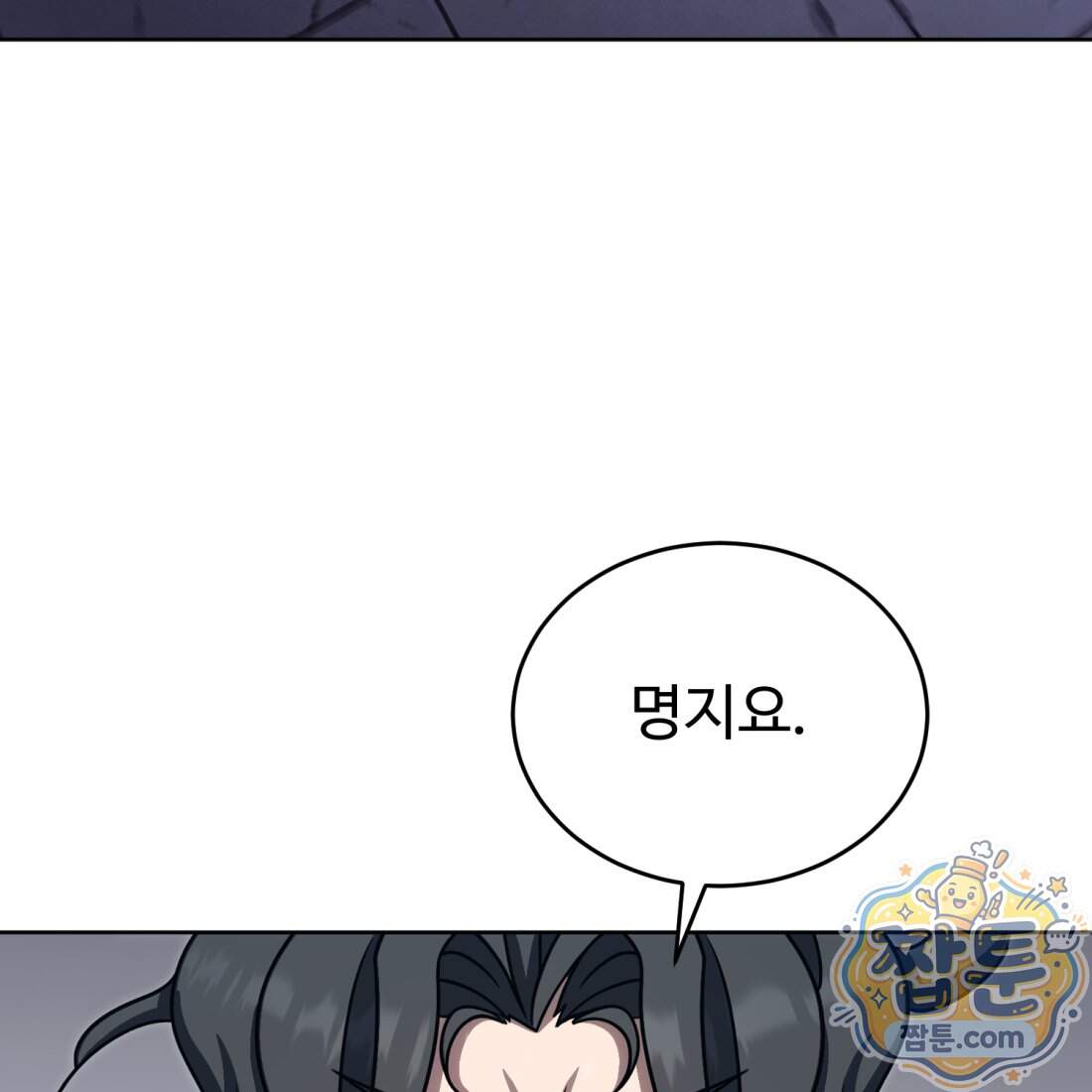 별종 [카카오] 28화 6