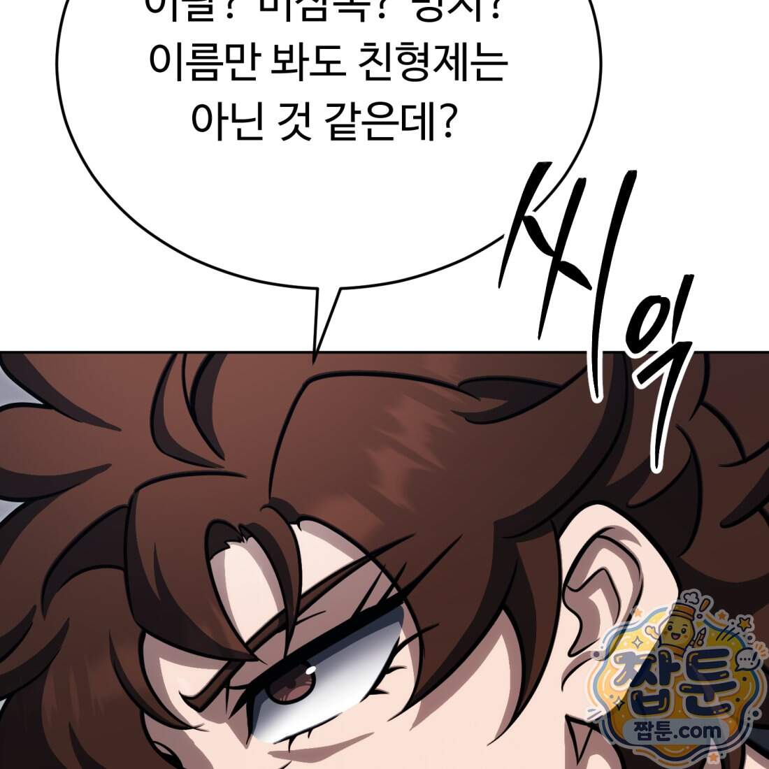 별종 [카카오] 28화 8