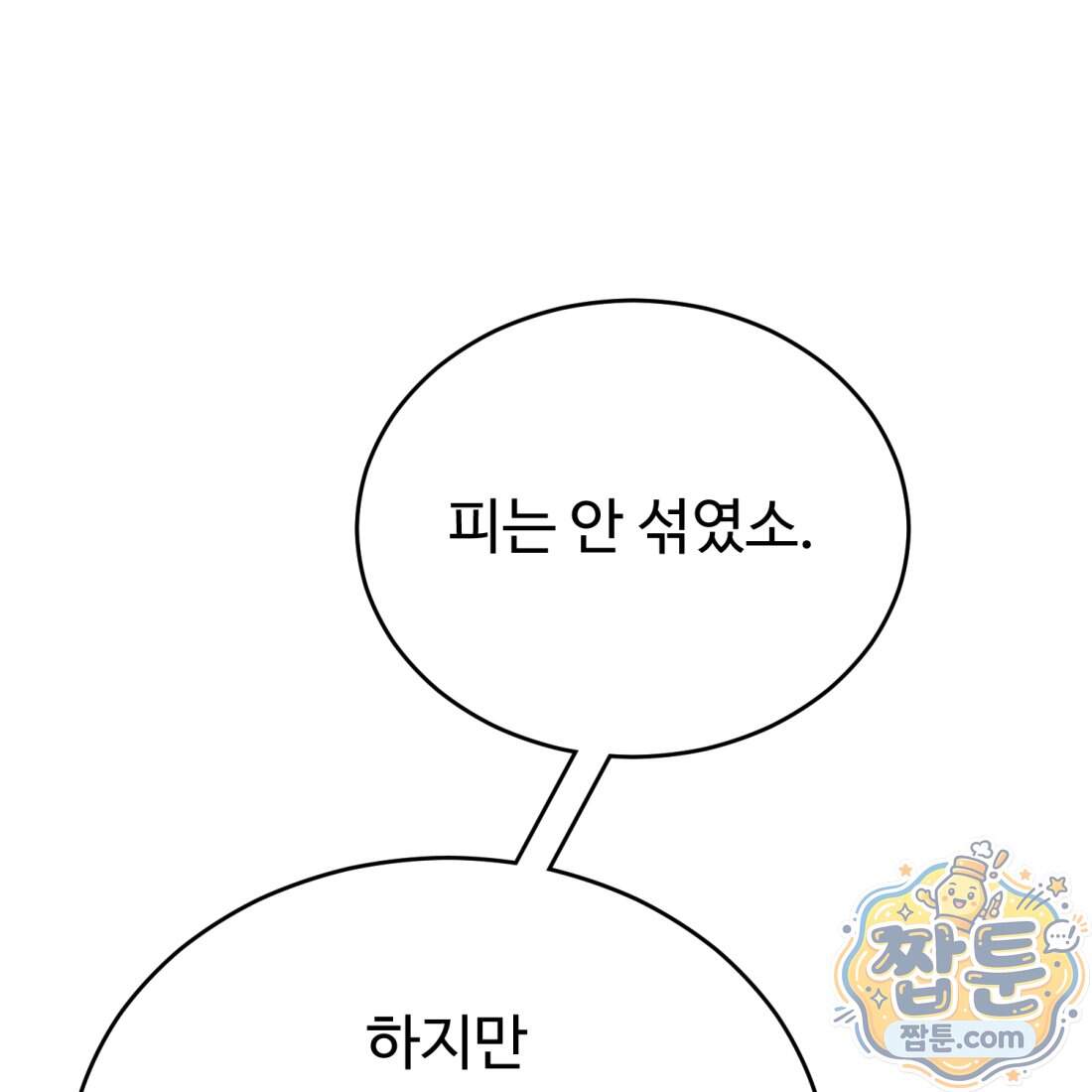 별종 [카카오] 28화 10