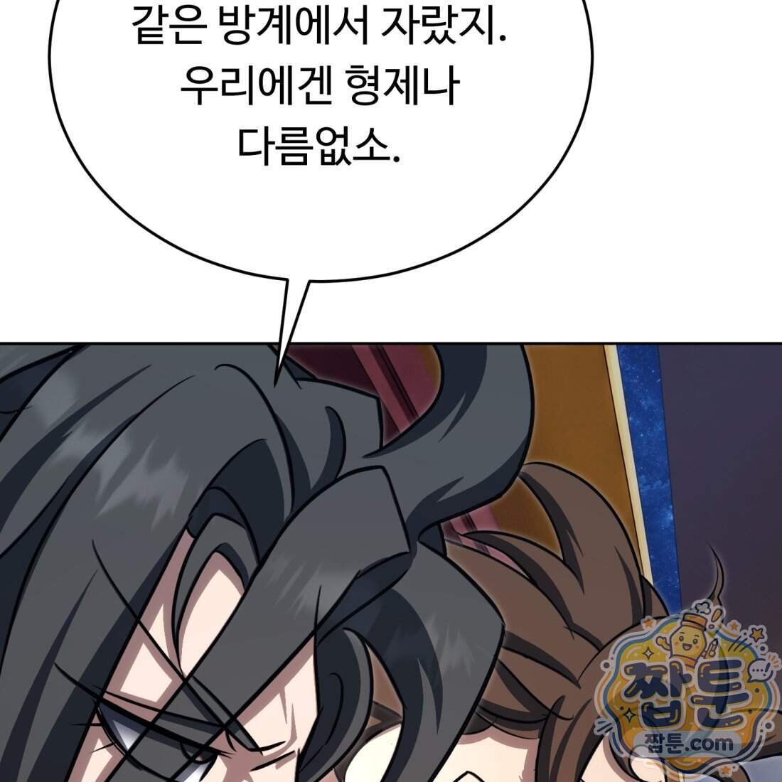 별종 [카카오] 28화 11