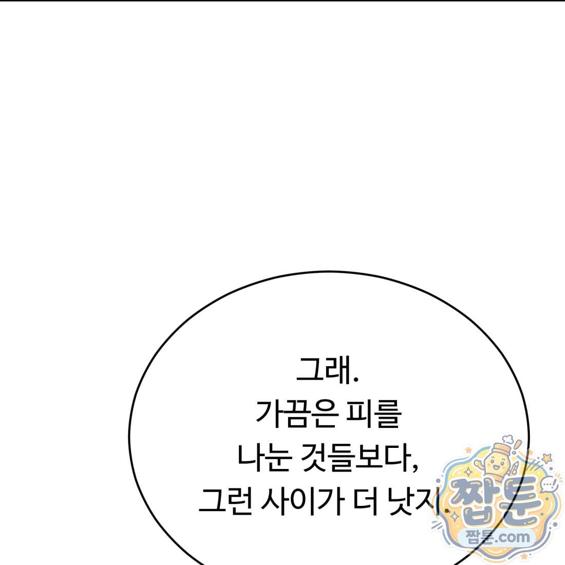 별종 [카카오] 28화 13