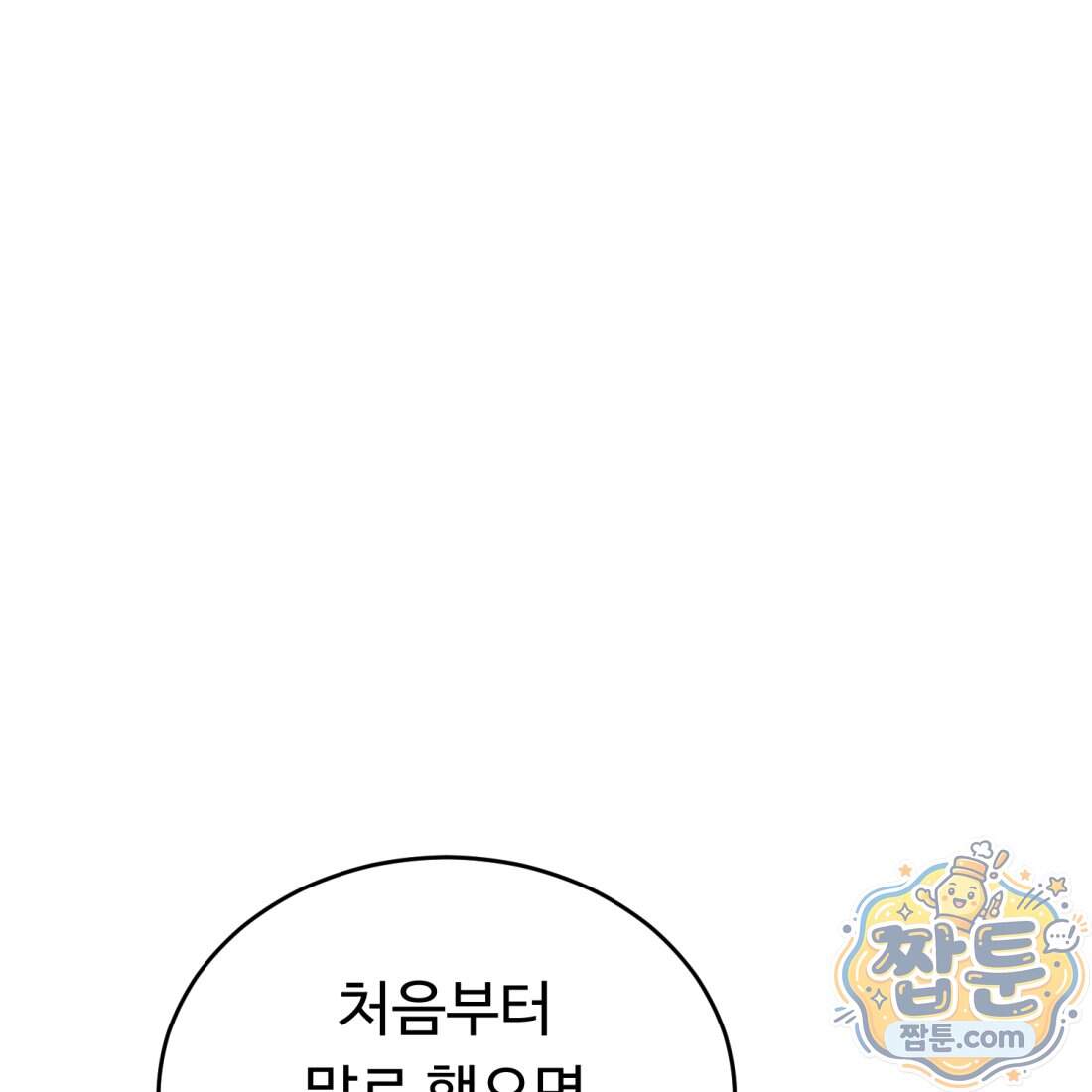 별종 [카카오] 28화 16