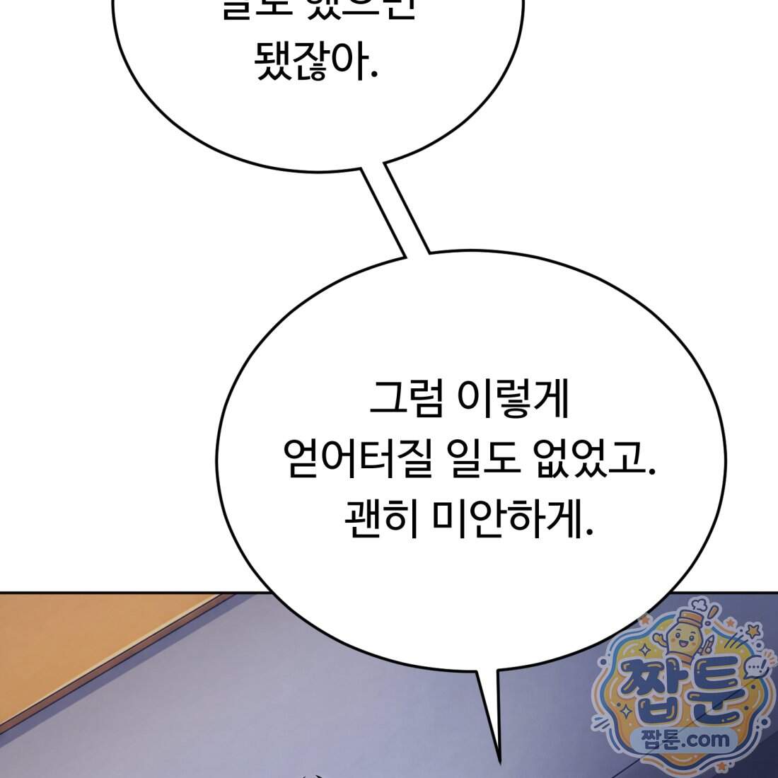 별종 [카카오] 28화 17