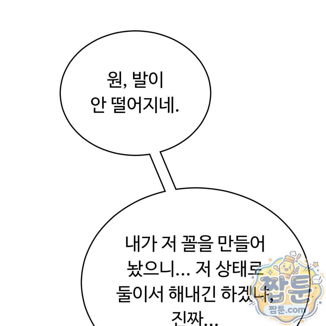 별종 [카카오] 28화 20
