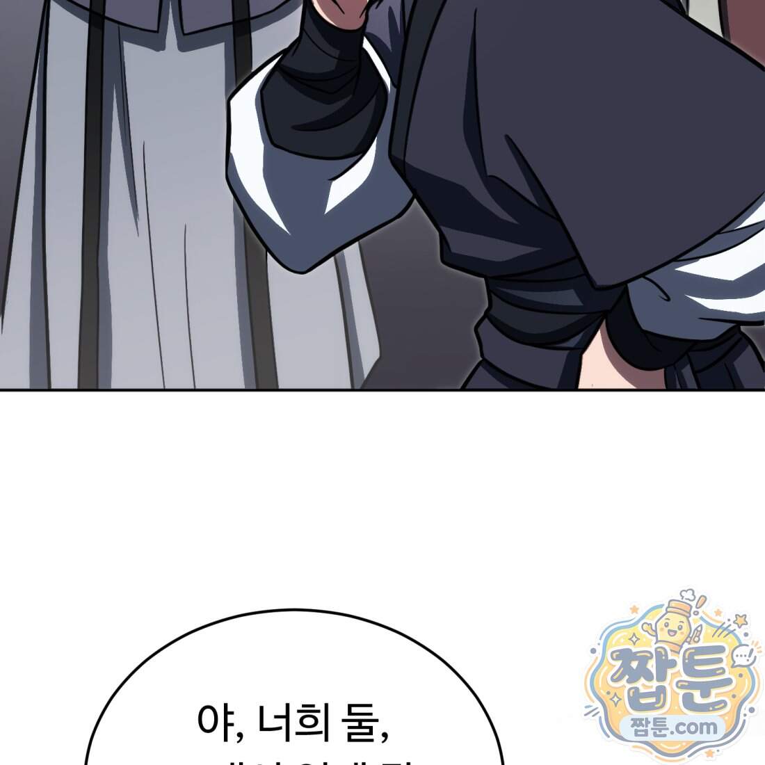 별종 [카카오] 28화 22