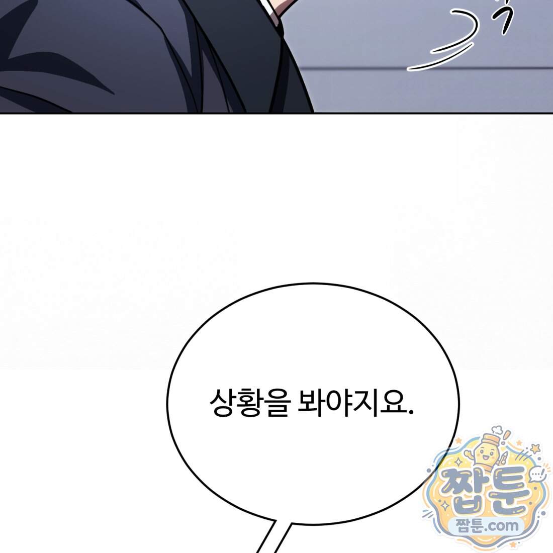 별종 [카카오] 28화 24