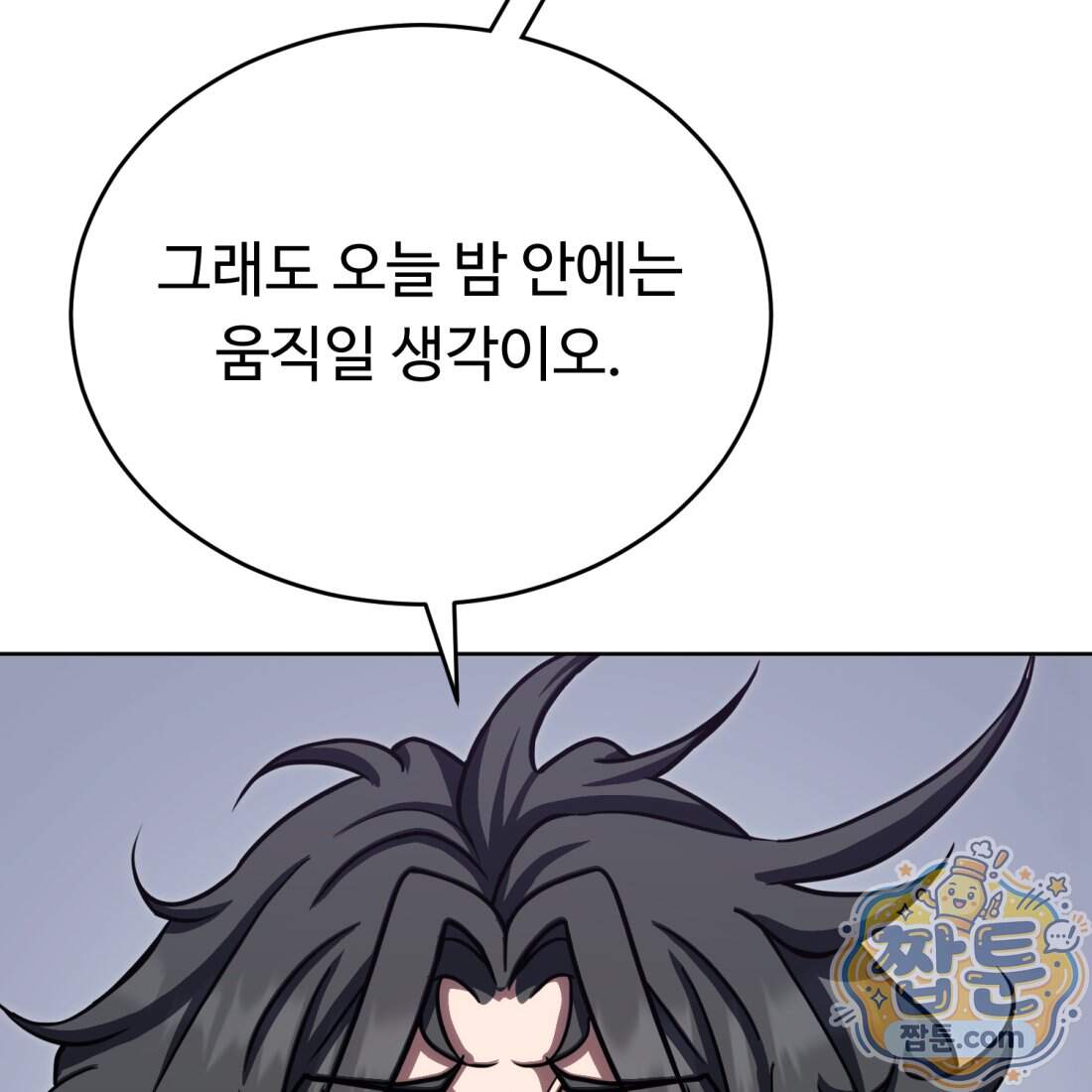 별종 [카카오] 28화 25