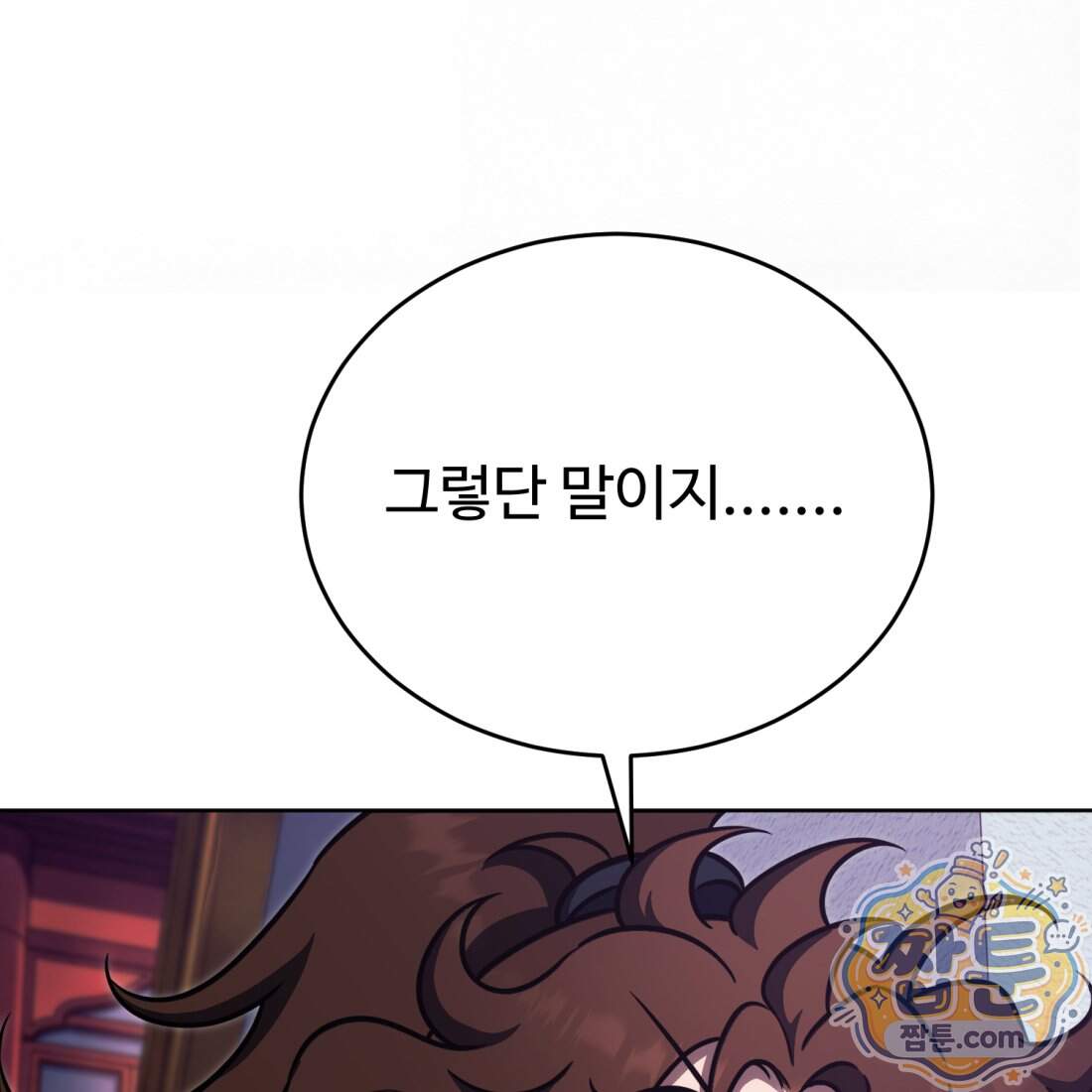 별종 [카카오] 28화 27