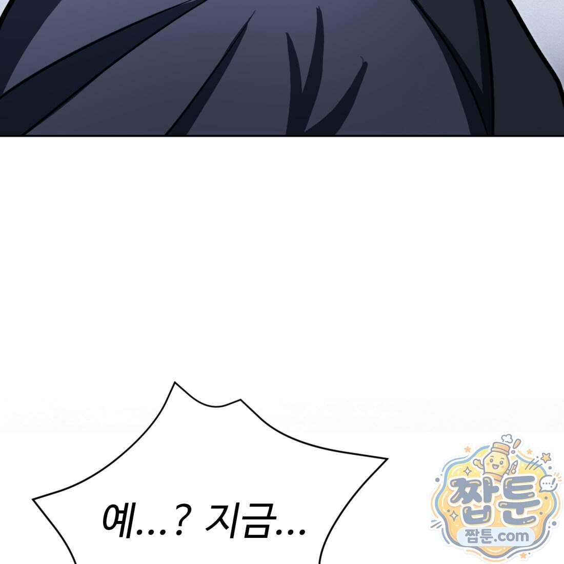 별종 [카카오] 28화 34