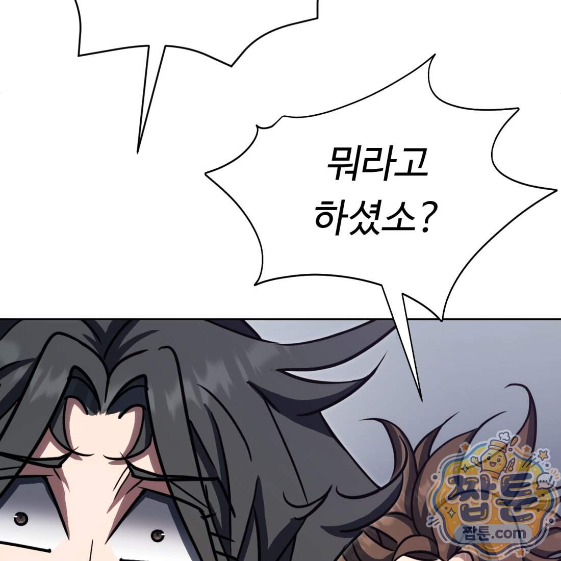 별종 [카카오] 28화 35