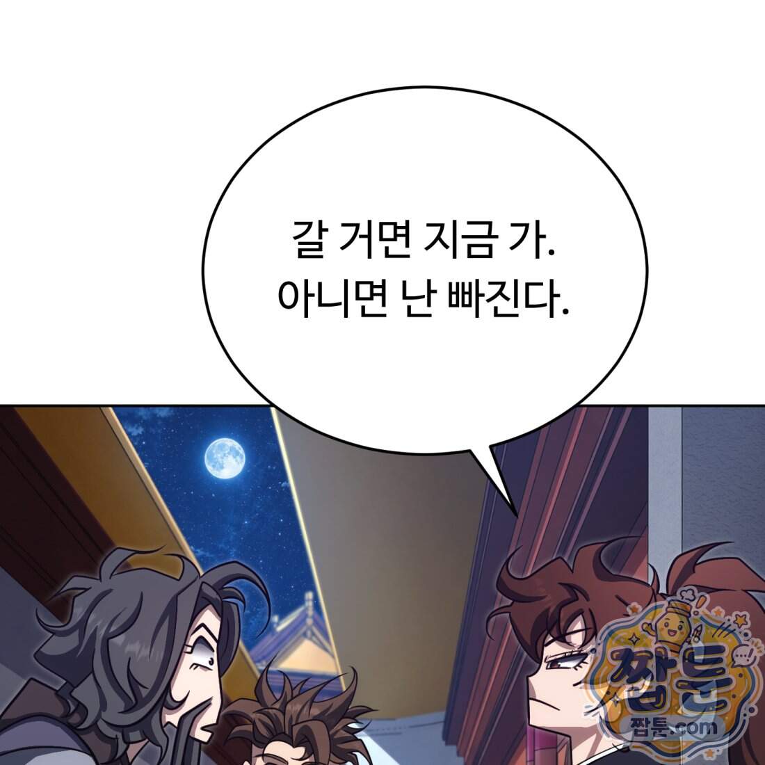 별종 [카카오] 28화 40